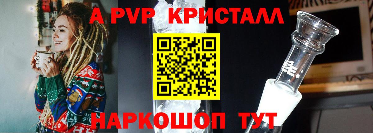 APVP  Альфа ПВП кристаллы  Томск  Alpha PVP мука  продажа наркотиков  А ПВП Соль  Вход с VPN 