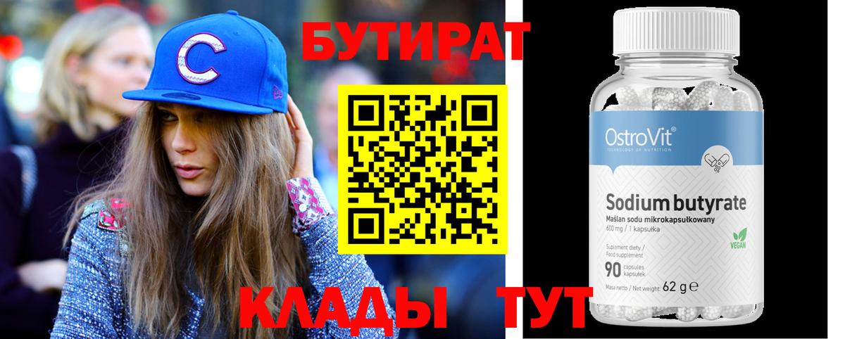 Бутират оксана Томск