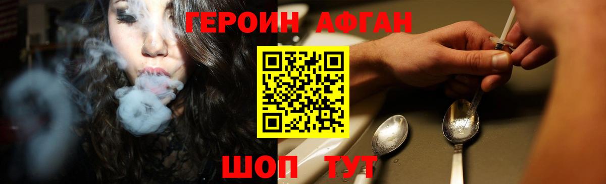 ГЕРОИН белый Томск