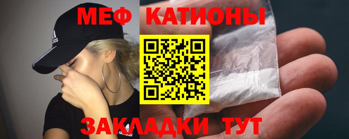 МЕФ кристаллы Томск